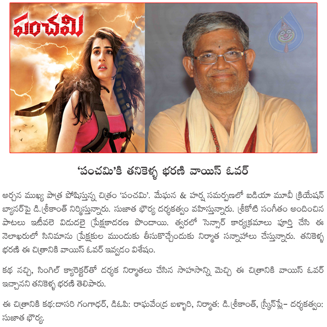 panchami film news,tanikella bharani voice over for panchami,archana as panchami,panchami audio success,panchami in sepember monthend  panchami film news, tanikella bharani voice over for panchami, archana as panchami, panchami audio success, panchami in sepember monthend